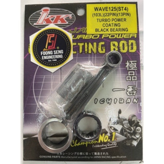 Wave125 W125 KRISS 110 ( JET ) ก้านพิเศษ IKK ST4 103L / ROD PIN 22 มม. / PIN 13 มม. 103/22/13 ST4