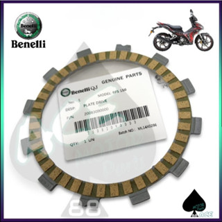 แผ่นดิสก์คลัทช์ BENELLI RFS150 RKV200 จํานวน 1 ชุด 20083090000 แผ่นดิสก์คลัทช์ R18 RKV 200 RFS 150