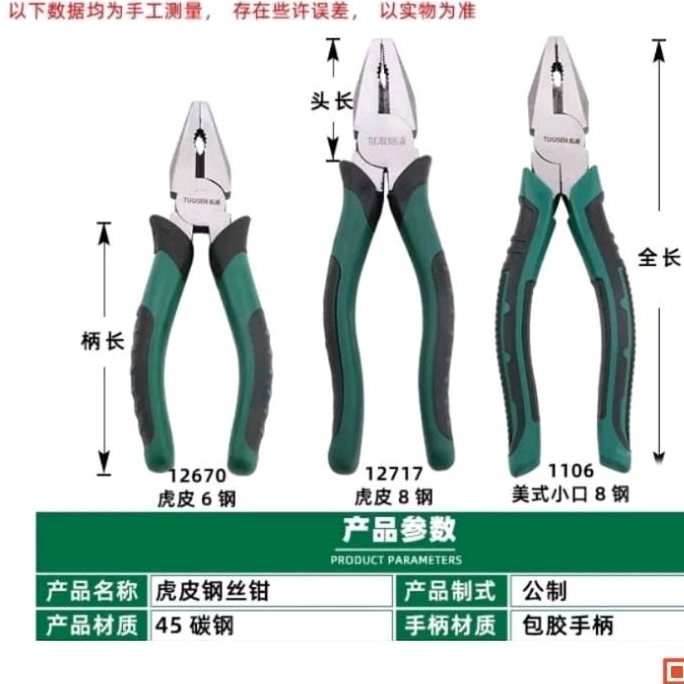 คีมรวม Tuosen 钢丝钳***