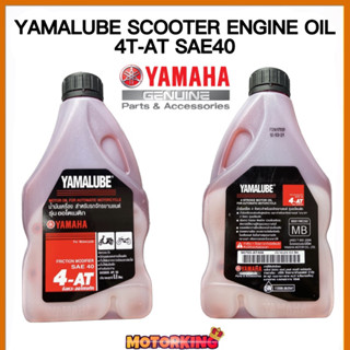 Yamalube น้ํามันเครื่องสกูตเตอร์ 4T-AT SAE40 YAMAHA NVX NOUVO LC EGO HONDA VARIO AVANTIS SYM JETPOWER MINYAK HITAM SCOOTER