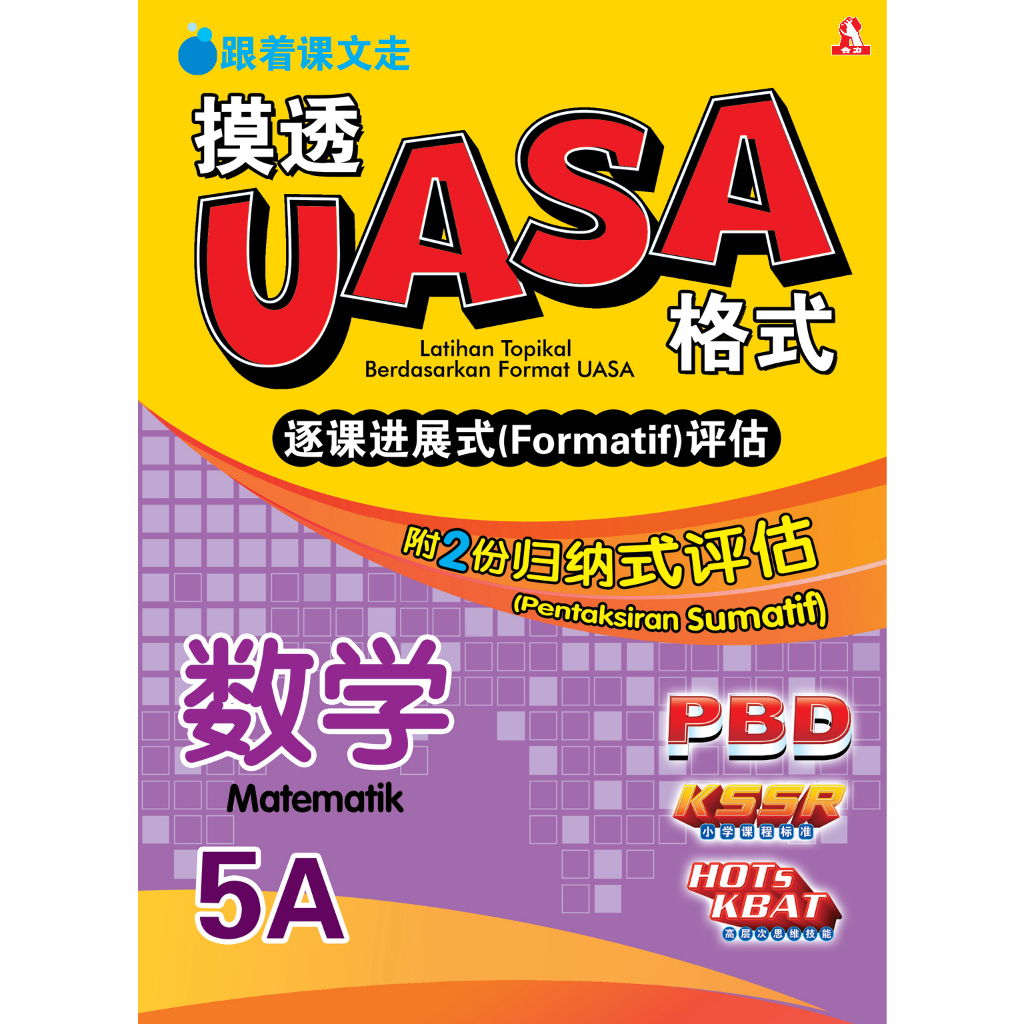 LEEBOOK [2023 UASA] Touch UASA Format Graduent Lesson Progression Form (Formatif) การประเมิน 5A/5B
