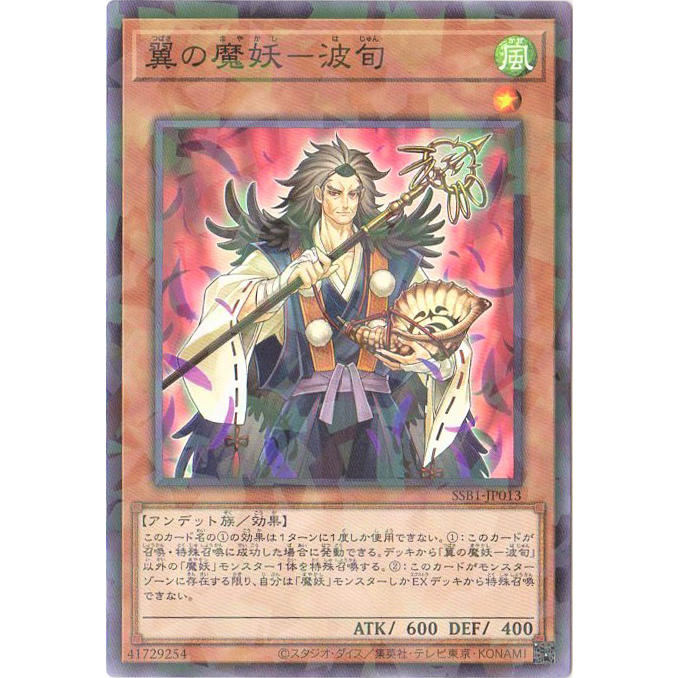 YUGIOH [Donald Parallel] Japan SSB1-JP013 Hajun, the Winged Mayakashi Winged Mayakashi-Normal Parall