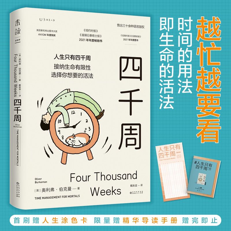 [Youfeng Bookstore/] Oliver Burkeman < Four Thousand Weeks > ฉันเลิกผลิตแล้ว!