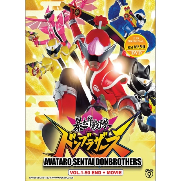 ชุดกล่อง DVD Avataro Sentai Donbrothers