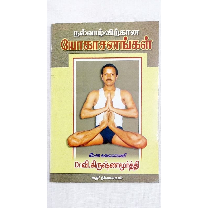Simple Yoga For Health Tamil Book