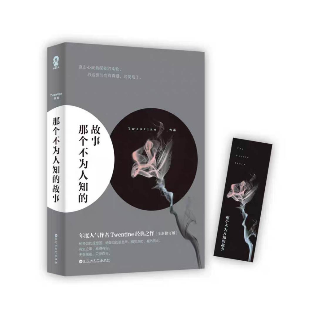 เรื่องที่ไม่รู้จัก Twentine Abuse Heart Novel I Was Only One Less ระหว่างโลก You Jinjiang Literary N