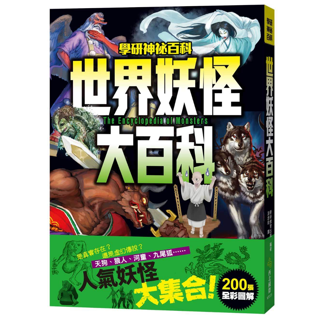 [ซีรีส์สารานุกรมลึกลับ Xuyan] สารานุกรมแห่งสัตว์ประหลาด สารานุกรมแห่งสัตว์ประหลาด หนังสือทางกายภาพ