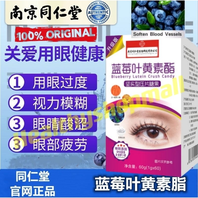 บลูเบอร์รี่สําหรับปรับปรุงรุ่น ตา减叶 黄素蓝护眼片 天然轻 天然植物 护眼保品 ป้องกันดวงตา เบื่อหน่า水果 防 防 大树学生