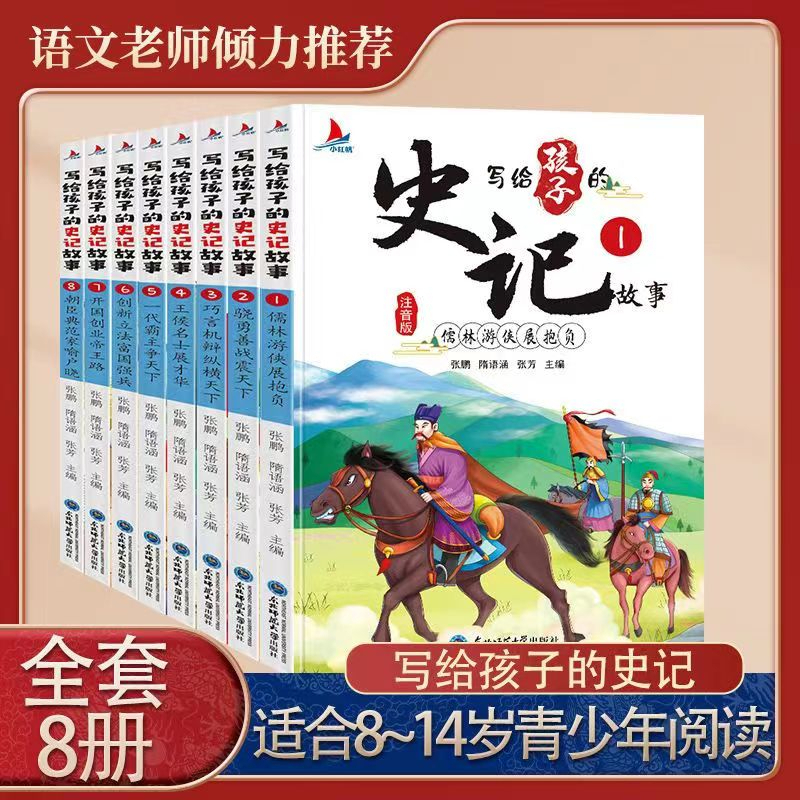 .的 STEEL  版全套8 ชั้น นิทานประวัติศาสตร์เขียนสําหรับเด็ก8bks