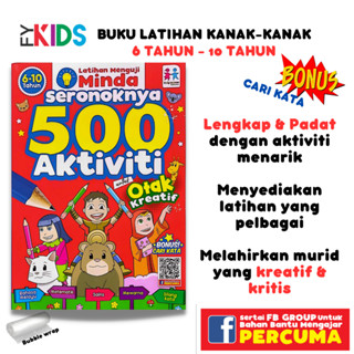 หนังสือฝึกซ้อม - สนุก 500 กิจกรรม -6 ปี -10 ปี - หนังสือกิจกรรมอนุบาล - หนังสือฝึกฝน 6 ปี