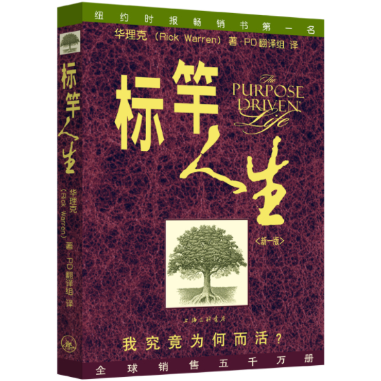 ชีวิตแบบตั้งโต๊ะ: ทําไมฉันสด? THE PURPOSE DRIVEN LIFE [ความงาม] Rick Warren (Rick Warren)