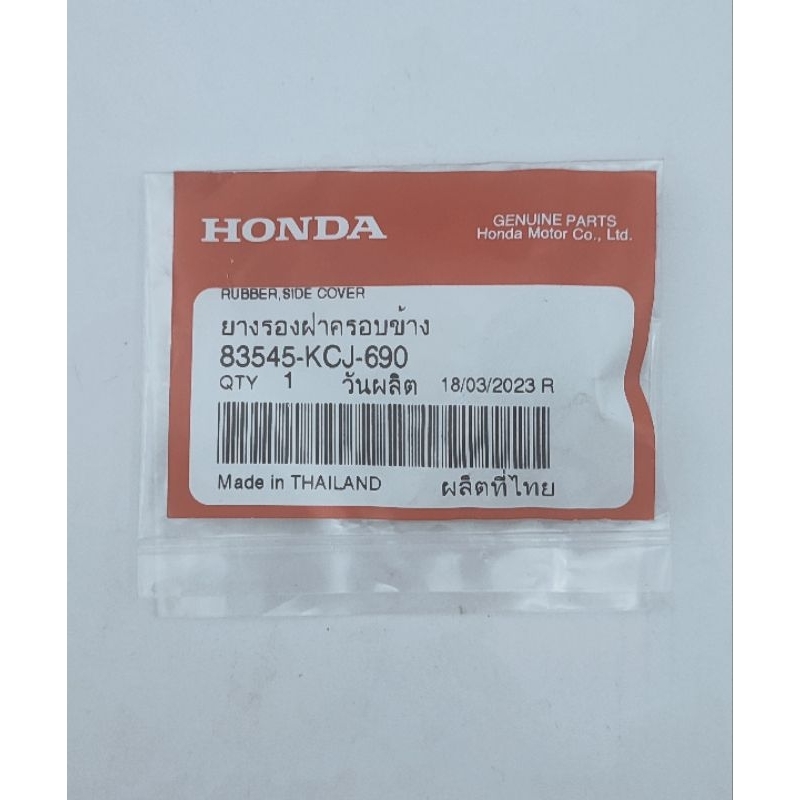 ฝาครอบแฮนด์ยาง 83545-KKJ-690 E03