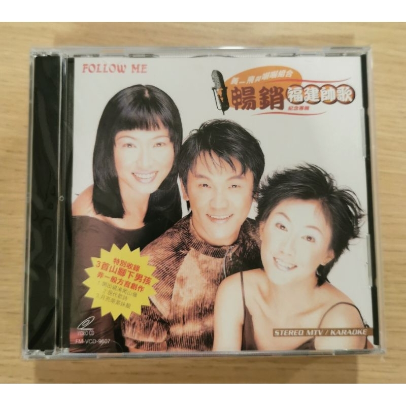 ติดตามฉัน Huang Yifei และ Meow รวมอัลบั้มที่ระลึก Fu Jianshuai Song VCD