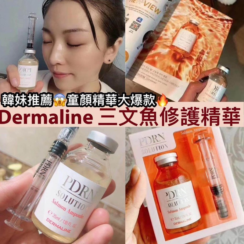 Dermaline PDRN Solution Salmon Ampoule - 35ml Dermaline PDRN 三文鱼精华