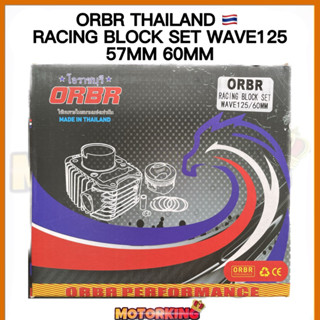 ชุดบล็อกลูกสูบ WAVE125 ORBR SIAP PISTON PISTON PIN PISTON RING 57 มม. 60 มม. RACING BLOCK SET HONDA WAVE125