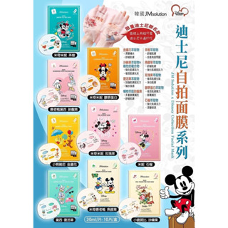 Jm Solution x Disney Selfie Mask-10 แผ่น มาส์กหน้าเซลฟี่ ลายดิสนีย์