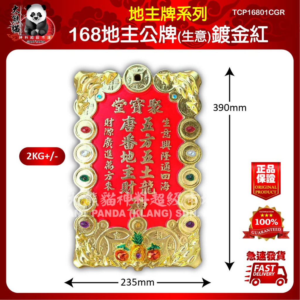 168/288 Di Zhu Gong (แดงชุบ)