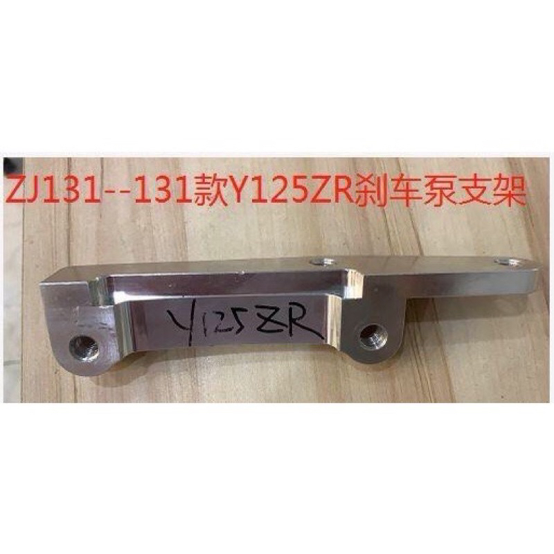 CNC FRONT REAR CALIPER BRACKET 4 POT 100MM / REAR ยาวพิเศษ 125Z Y125 125ZR P34