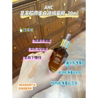 Ahc Royal Collagen Ampoule- แอมพูลหมักคอลลาเจน ขนาด 30 มล.