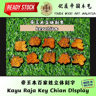 Kayu Raja Key Chian Dlsplay กุญแจรถยนต์