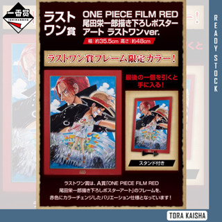 [BANDAI] ใหม่ โปสเตอร์ฟิล์ม วันพีช Ichiban kuji สีแดง LAST ONE ภาพประกอบ Eiichiro Oda Art