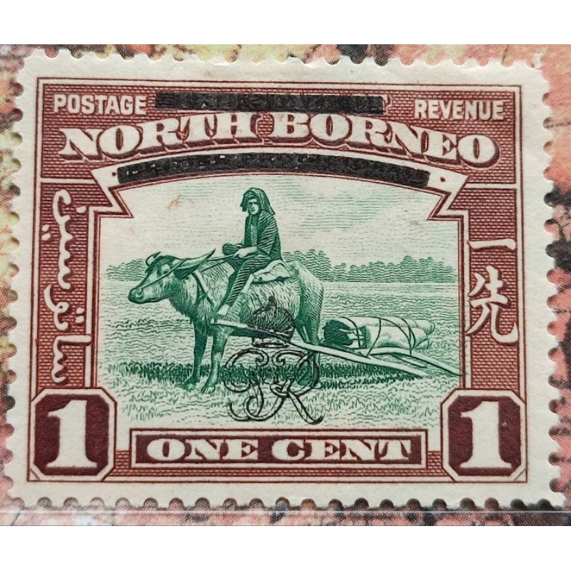 Setem North Borneo One Cent 1947 (N41)