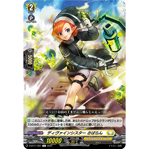 Cardfight Vanguard [JP] D-BT11/087 (C) Divine Sister, Savarin