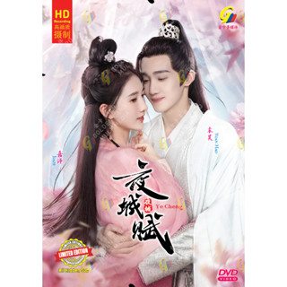 แผ่น DVD ละคร Ye Cheng Vol.1-16 End (2023)คําบรรยายภาษาอังกฤษ