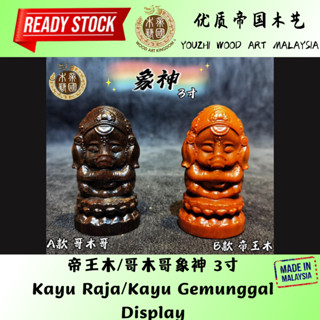 ตุ๊กตาช้าง Kayu Raja Kayu Gemunggal ขนาด 10 ซม. สําหรับโชว์