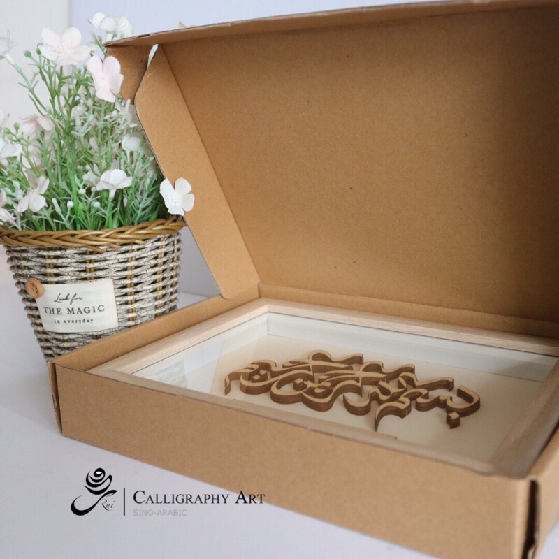 กรอบ Khat กล่องวันเกิด hadiah hari guru กล่อง/กรอบ 3D Kaligrafi Bismah / Kaligrafi Khat ลายมือ bo