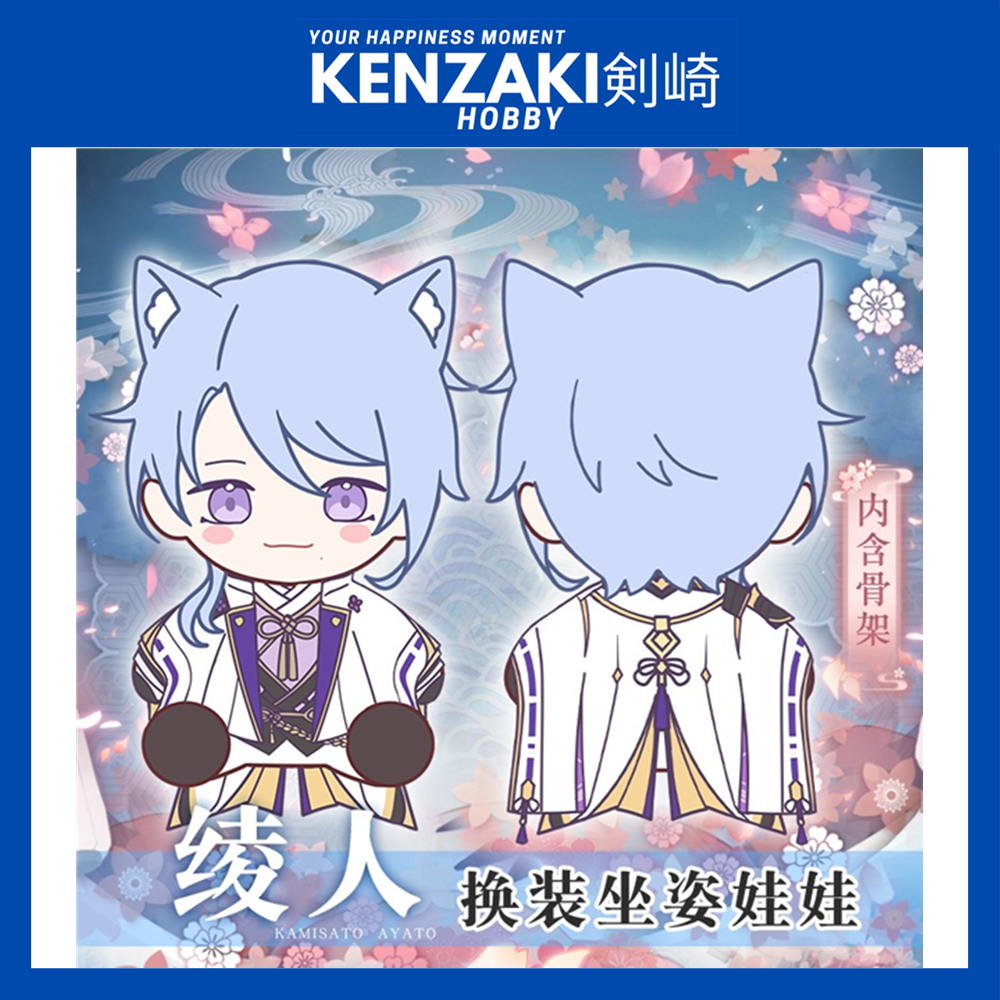 GENSHIN IMPACT 30CM CHANGABLE CLOTHES PLUSH DOLL AYAATO 神里 神具