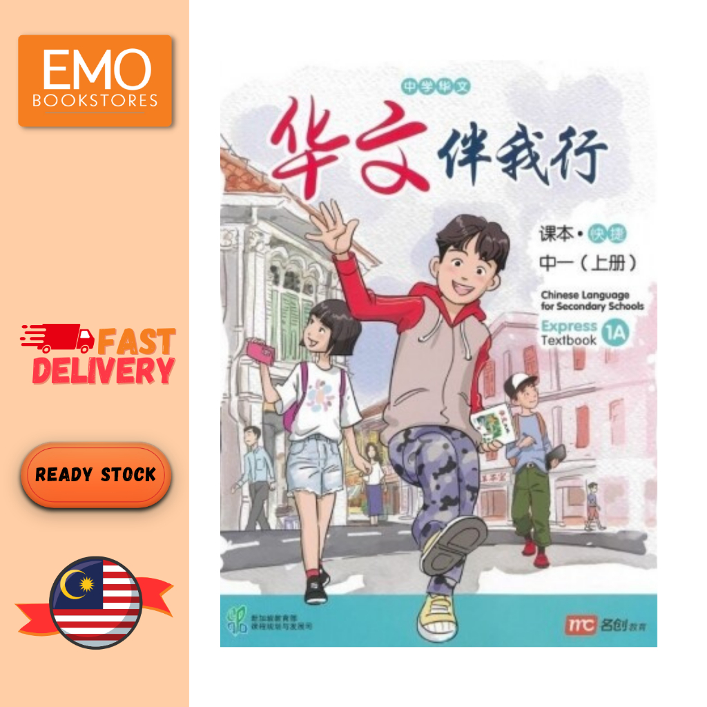 LANGUAGE สําหรับ SEC SCHOOLS (CLSS) (หัวเหว่ย) TEXTBOOK 1A (EXPRESS)