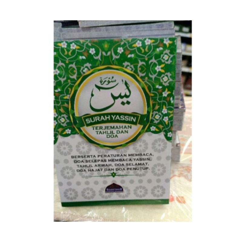 วิญญาณของ YASIN SURAH