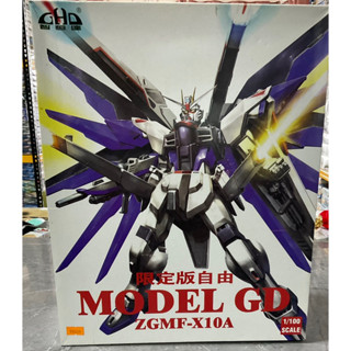 โมเดล GD ZGMF-X10A 1/100