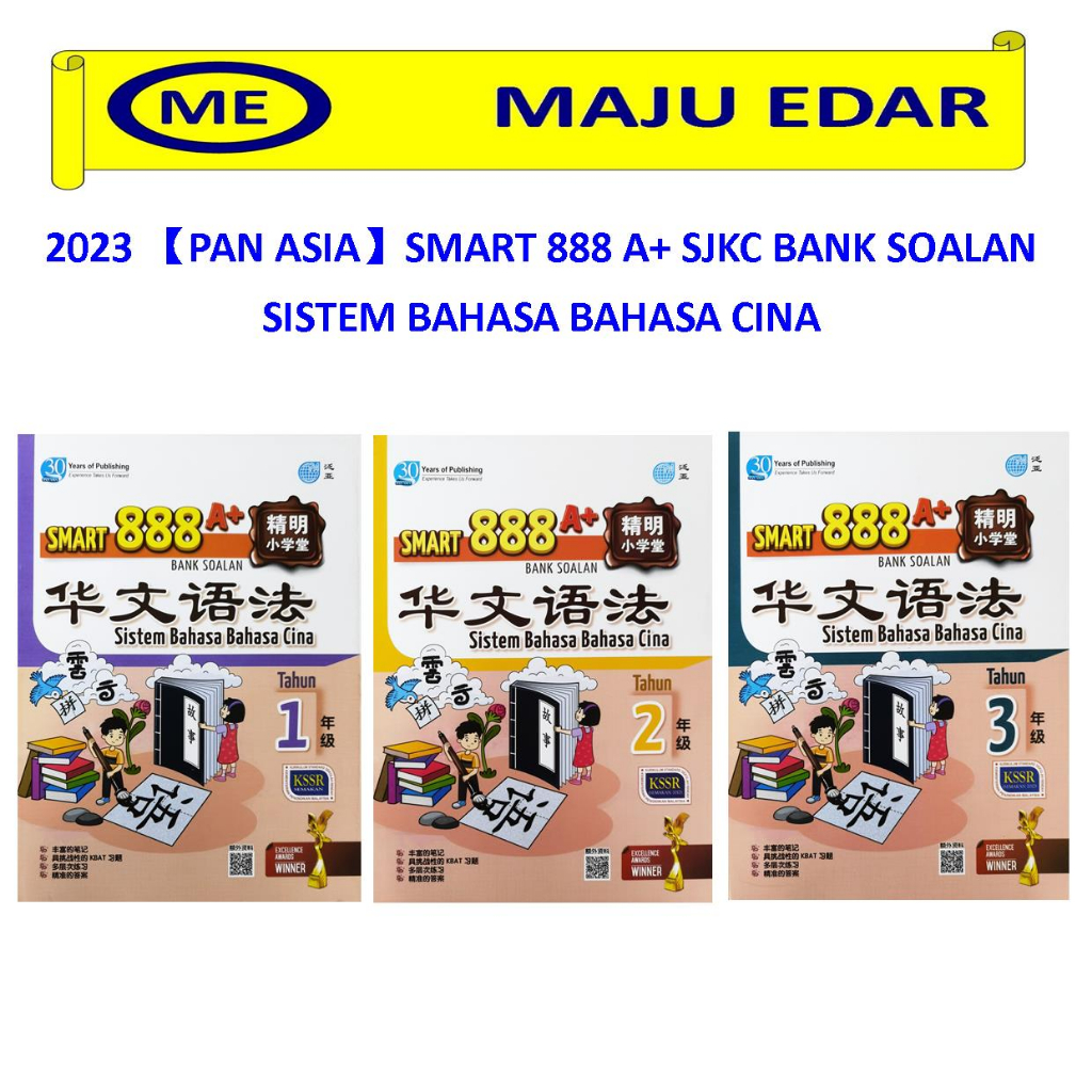 2023 A+ ASIAN LEVEL SMART 888 A+ LANGUAGE SYSTEM QUESTION BANK YEAR 1/2/3 年 Grade