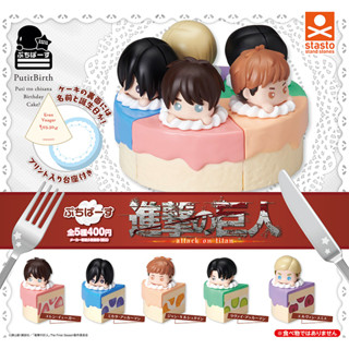 [Stasto] ฟิกเกอร์ Putit Brith Puttito Chisana Birthday Cake Attack On Titan สําหรับวันเกิด