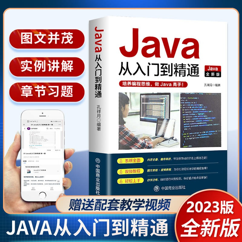 [อย่างเป็นทางการ] Java จากบทนําสู่รุ่น Proficient 2023 Edition JAVA การออกแบบการเขียนโปรแกรมคอมพิวเต