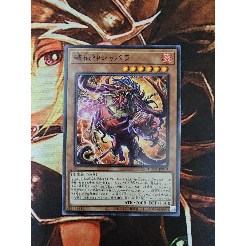 [การ์ดแฟนตาซี] Yu-Gi-Oh yugioh DUNE-JP019 Unchained Soul Sharvara Unchained Soul Sharvara