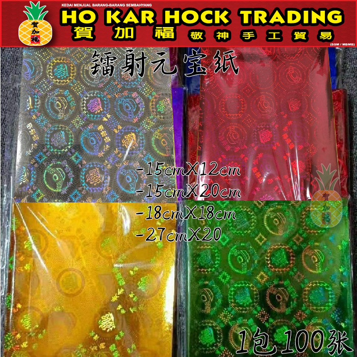 Hejiafu สี่สีที่มีอยู่/ทองเงินสีแดงสีเขียว/กระดาษแท่งเลเซอร์/Origami/กระดาษแท่ง/ทองสีสันสดใส/1 แพ็ค 100 แผ่น/18 ซม.X18 ซม./27 ซม.x20 ซม.