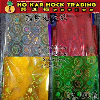 Hejiafu มีสี่สี / เงินทอง แดง เขียว / กระดาษเลเซอร์ / โอริงามิ / กระดาษมะกอก / สีทอง / 1 แพ็ค 100 แผ่น / 18 ซม. X 18 ซม. / 27 ซม. X 20 ซม.