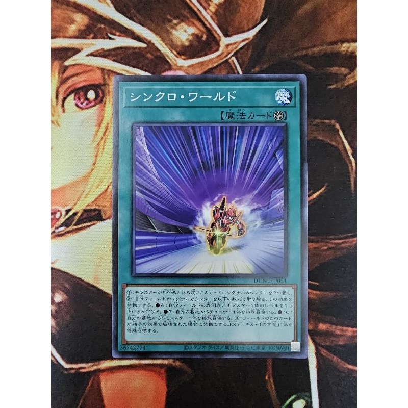 [การ์ดแฟนตาซี] Yu-Gi-Oh yugioh DUNE-JP051 Synchro World Synchro World World