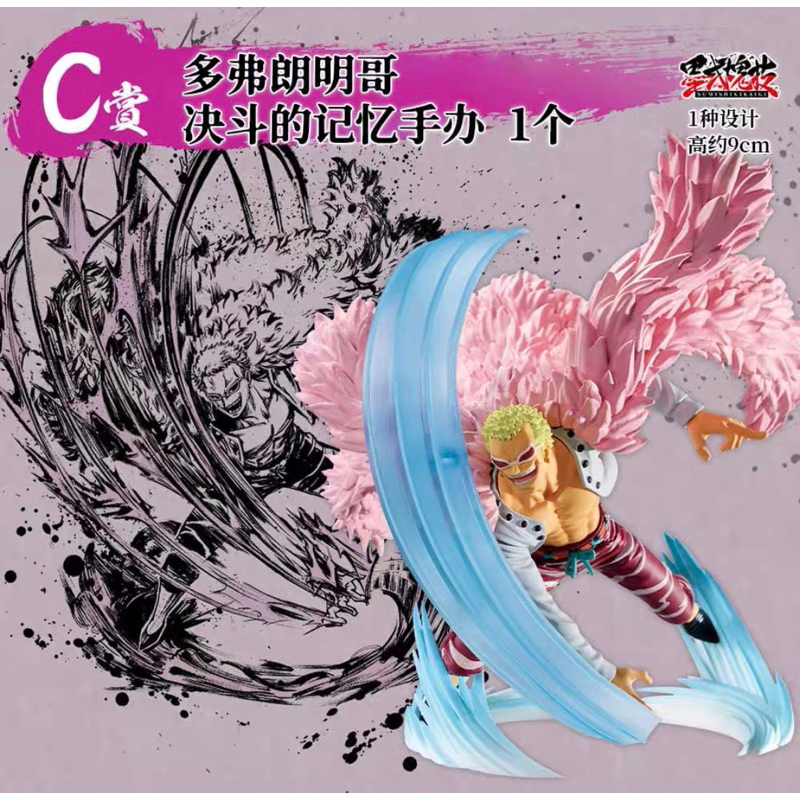Bandai Ichiban Kuji Donquisite Doflamingo Prize C Figure