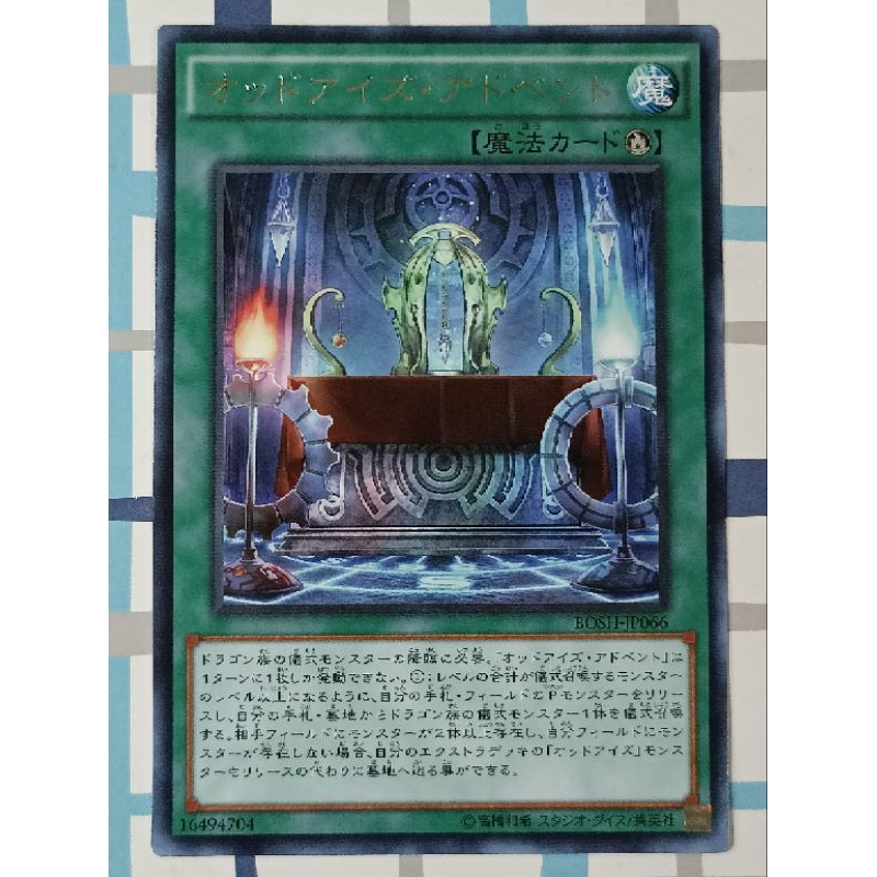 YUGIOH KONAMI BOSH-JP066 Odd-Eyes Advent