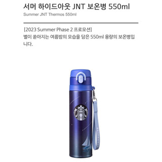 Starbucks Summer JNT กระติกน้ําร้อน Starbucks 550 มล. - Limited Edition ขนาด 2~2023