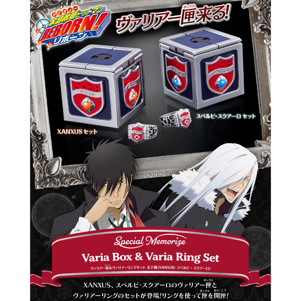เคทเคียว ฮิตแมน เกิดใหม่! Special Memorize Vongola Box & Vongola Ring Set Xanxus / Squalo