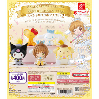 [Bandai] ตัวละคร Cardcaptor Sakura x Sanrio Mascot 2