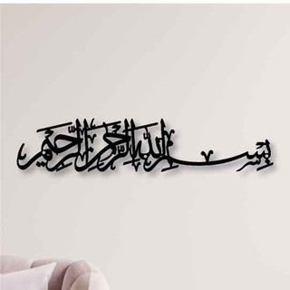 Bismillah Steel Home Deco Besi Wall Decoration Calligraphy Islamic Khat Kufi Wall Art