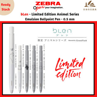 Zebra bLen ปากกาลูกลื่น อิมัลชั่น 0.5 มม. รุ่นลิมิเต็ดอิดิชั่น ลายสัตว์