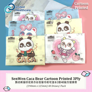 Sen Wen Caca Bear กระดาษทิชชู่เช็ดหน้า พิมพ์ลายการ์ตูนหมี 3 ชั้น 190 มม. x 125 มม. 40 รู 3 40 ชิ้น