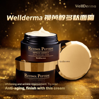 Wellderma Retinol Peptide ครีมยกกระชับริ้วรอย 50 กรัม